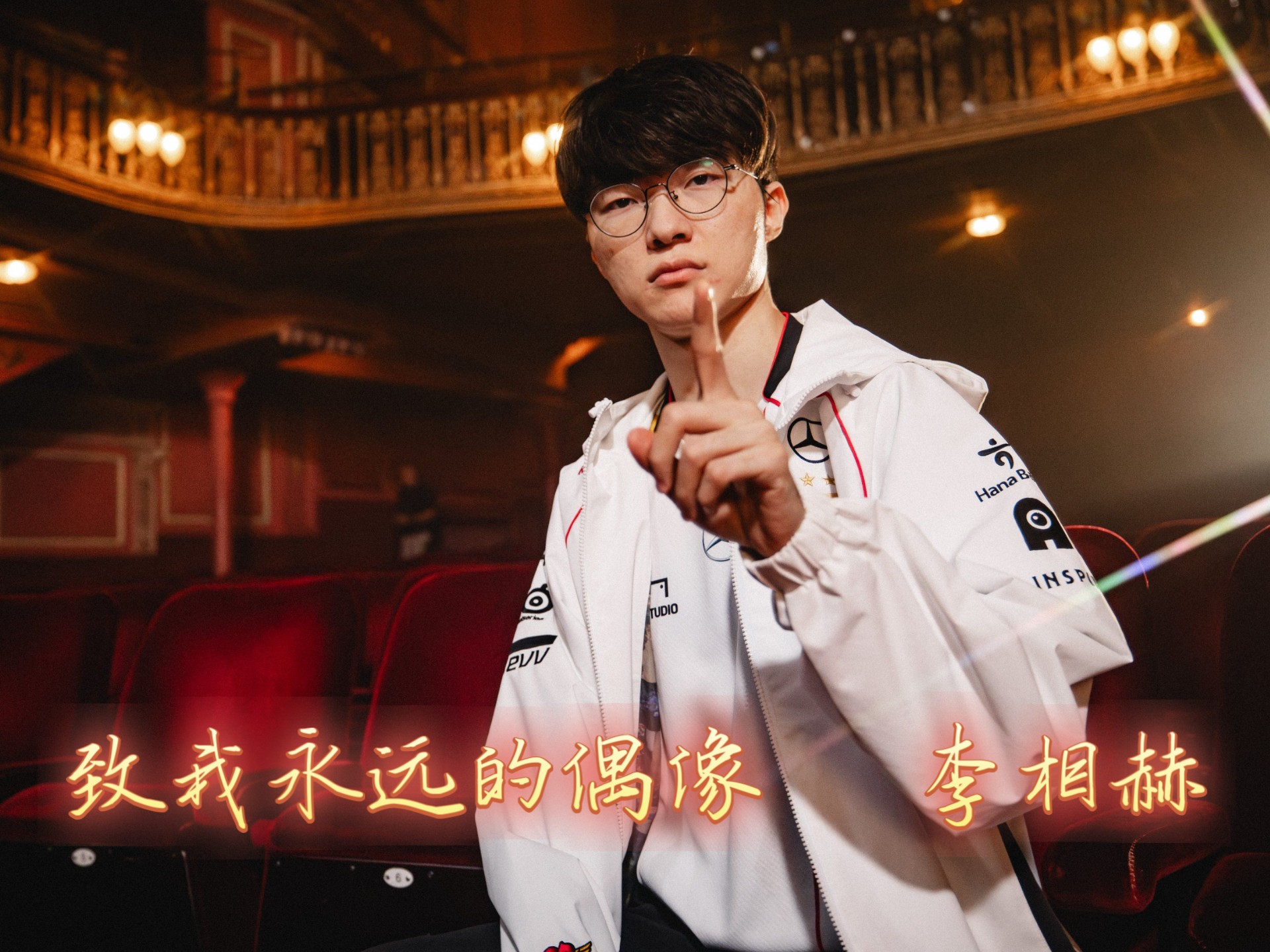 Faker迎来十二赛季出色发挥，C9观众热烈欢呼！